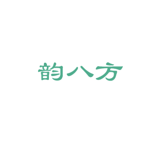 韵八方商标转让