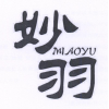 妙羽商标转让