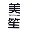 美笙 SWEETSONG商标转让