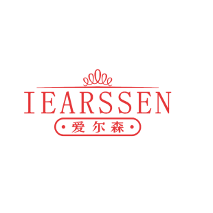 爱尔森 IEARSSEN商标转让