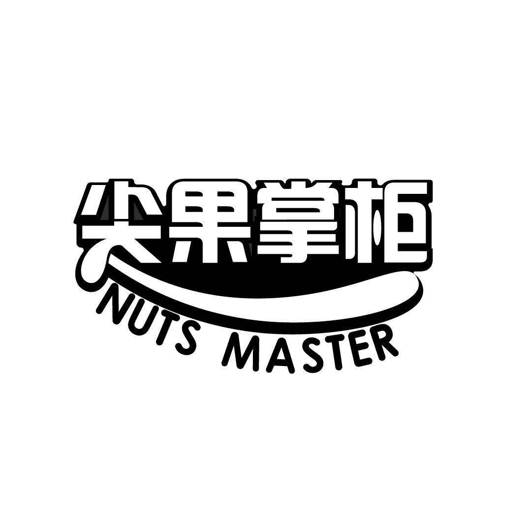 尖果掌柜 NUTS MASTER商标转让