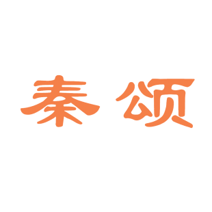 秦颂商标转让