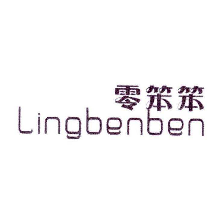 零笨笨商标转让