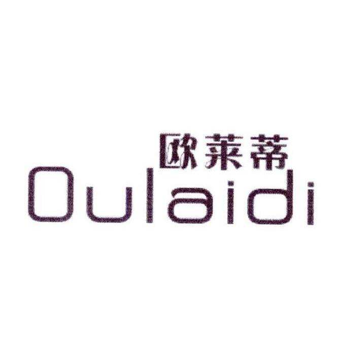 欧莱蒂商标转让