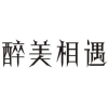 醉美相遇商标转让
