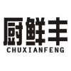 厨鲜丰商标转让