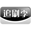 追剧季商标转让