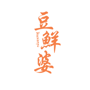 豆鲜婆商标转让
