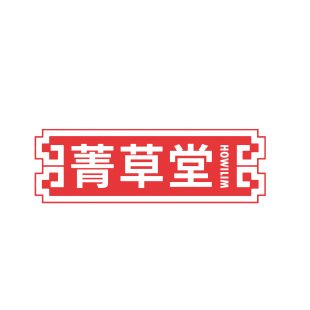 菁草堂 HOWILIM商标转让
