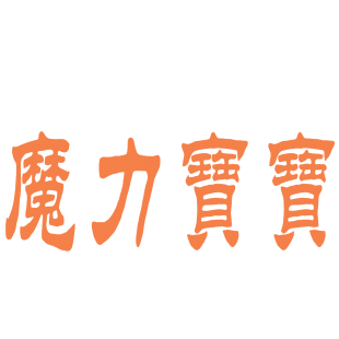 魔力宝宝商标转让