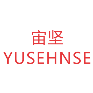 宙坚 YUSEHNSE商标转让