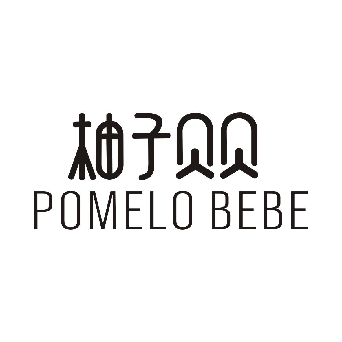 柚子贝贝 POMELO BEBE商标转让