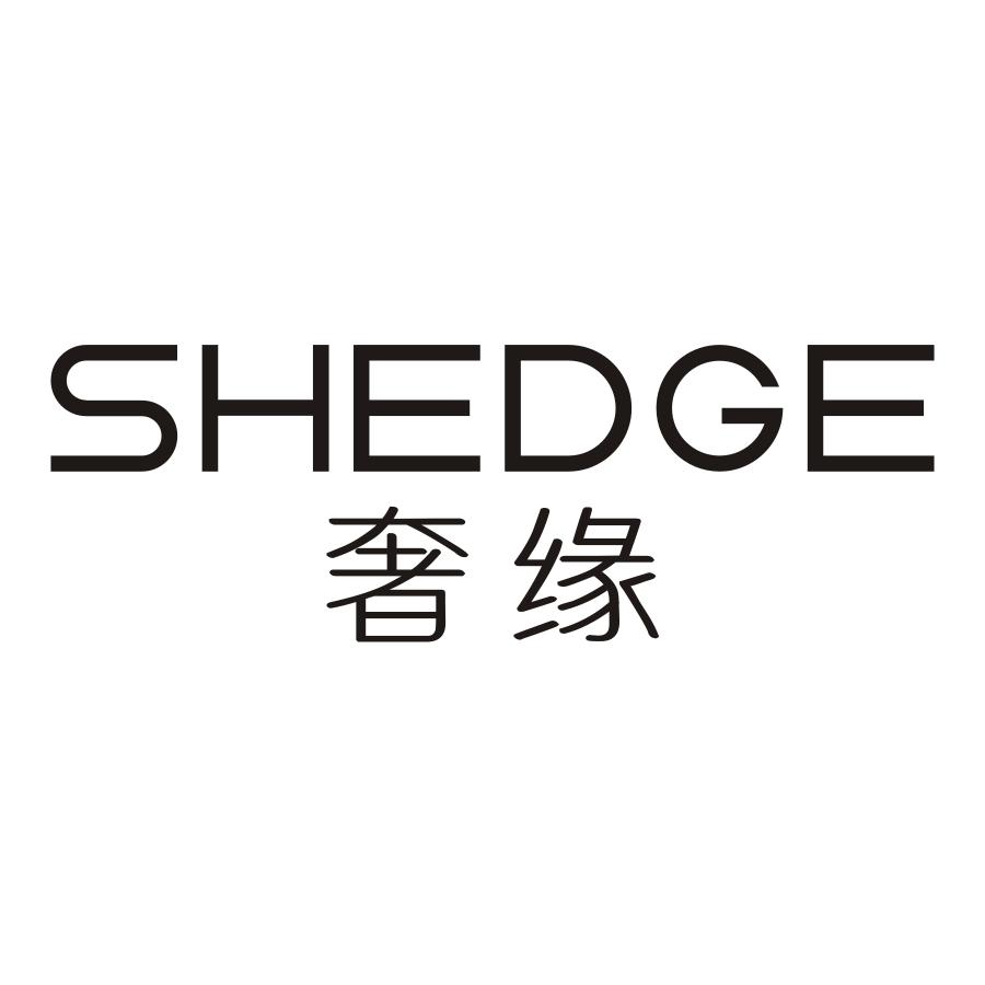 奢缘 SHEDGE商标转让