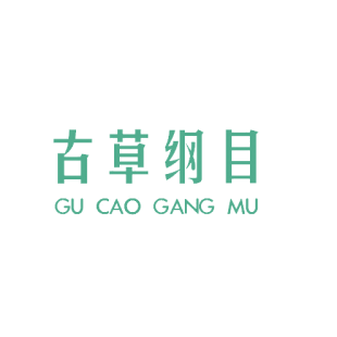 古草纲目商标转让