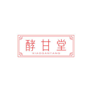 酵甘堂 XIAOGANTANG商标转让