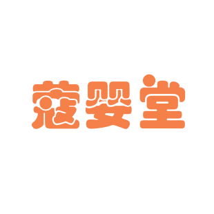 蔻婴堂商标转让