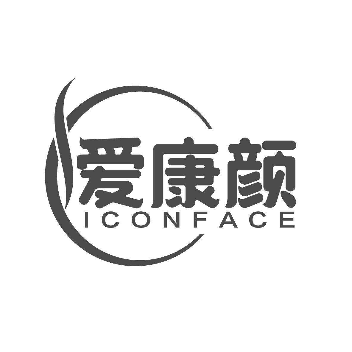 爱康颜 ICONFACE商标转让