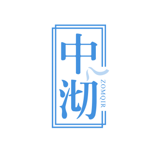 中沏 ZOMQIR商标转让
