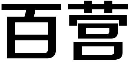 百营商标转让