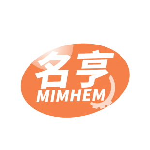 名亨 MIMHEM商标转让