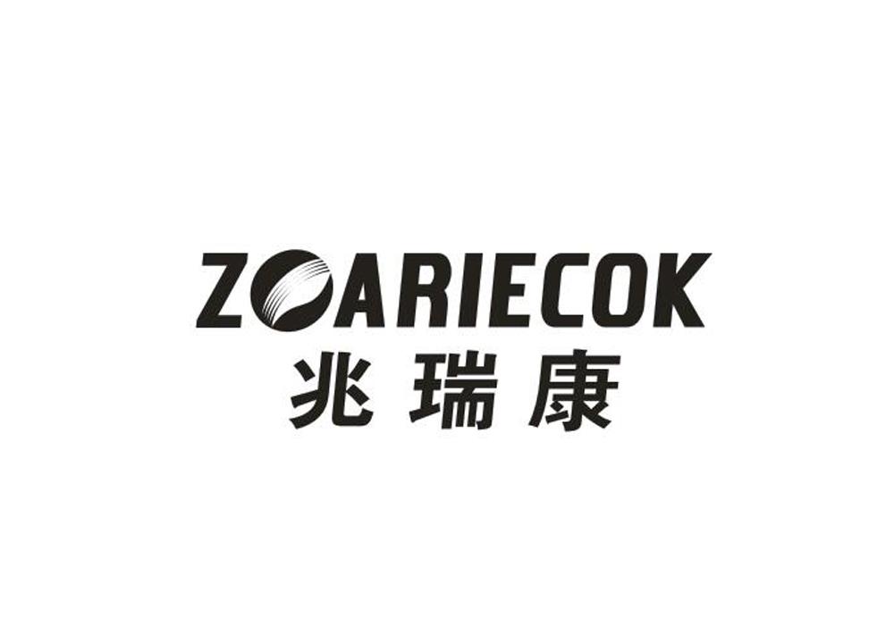 兆瑞康 ZOARIECOK商标转让