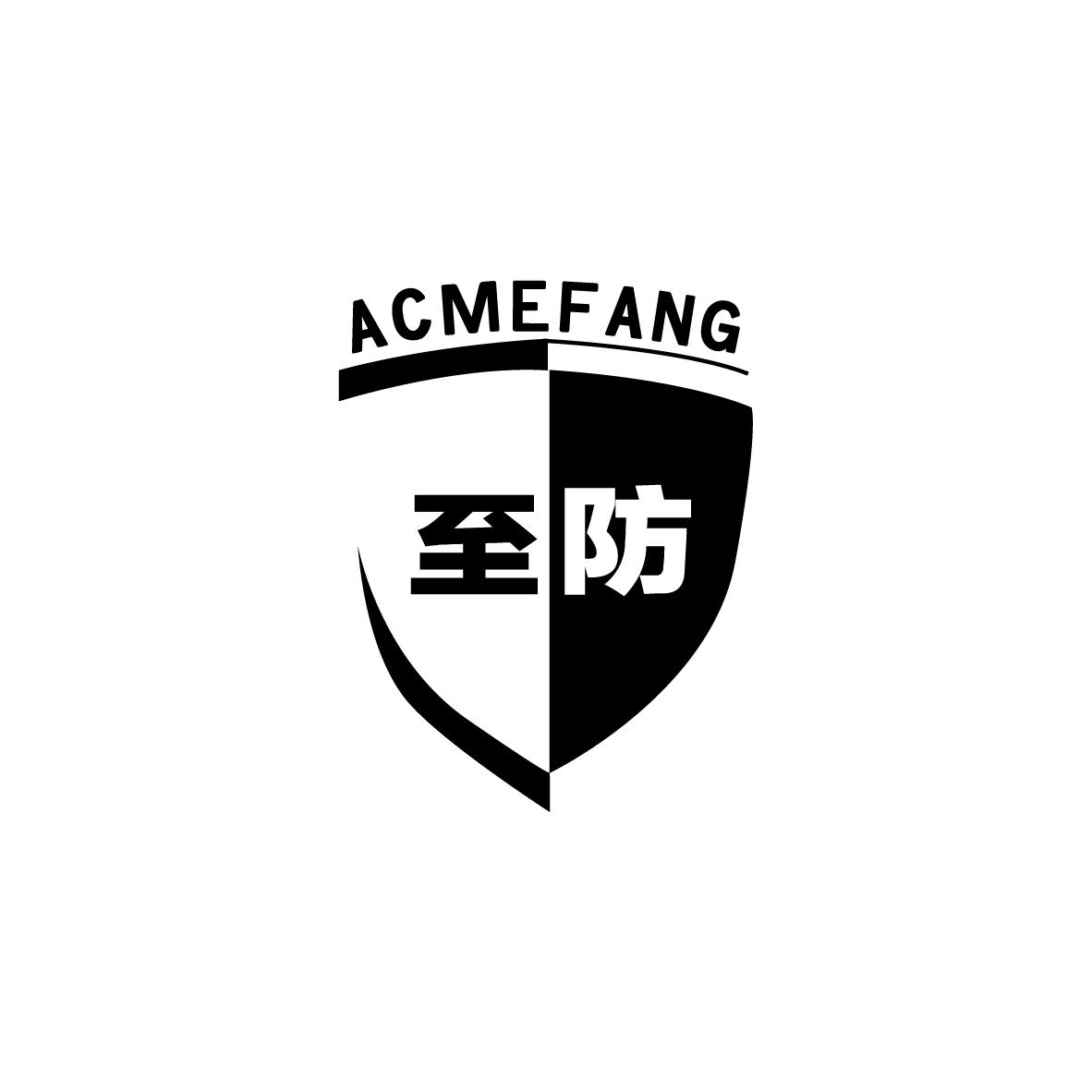 至防 ACMEFANG商标转让