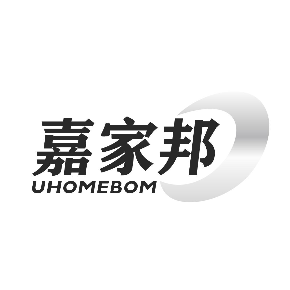 嘉家邦 UHOMEBOM商标转让