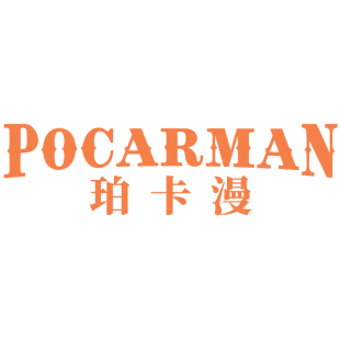 珀卡漫 POCARMAN商标转让