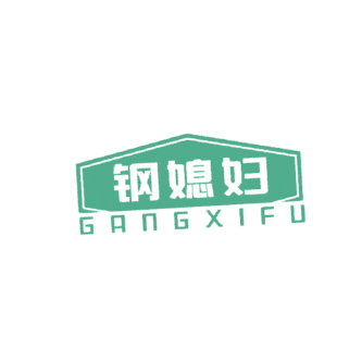 钢媳妇商标转让