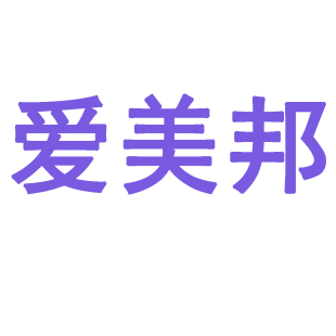 爱美邦商标转让