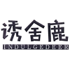 诱舍鹿 INDULGEDEER商标转让