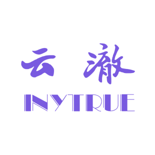 云澈 NYTRUE商标转让