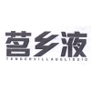 茗乡液 TENDERVILLAGELIQUID商标转让