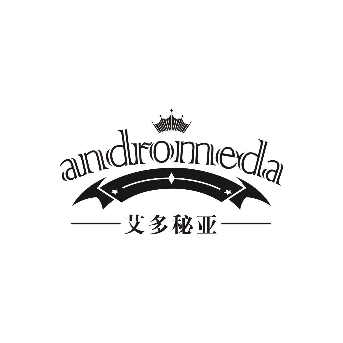 艾多秘亚 ANDROMEDA商标转让