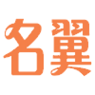 名翼商标转让