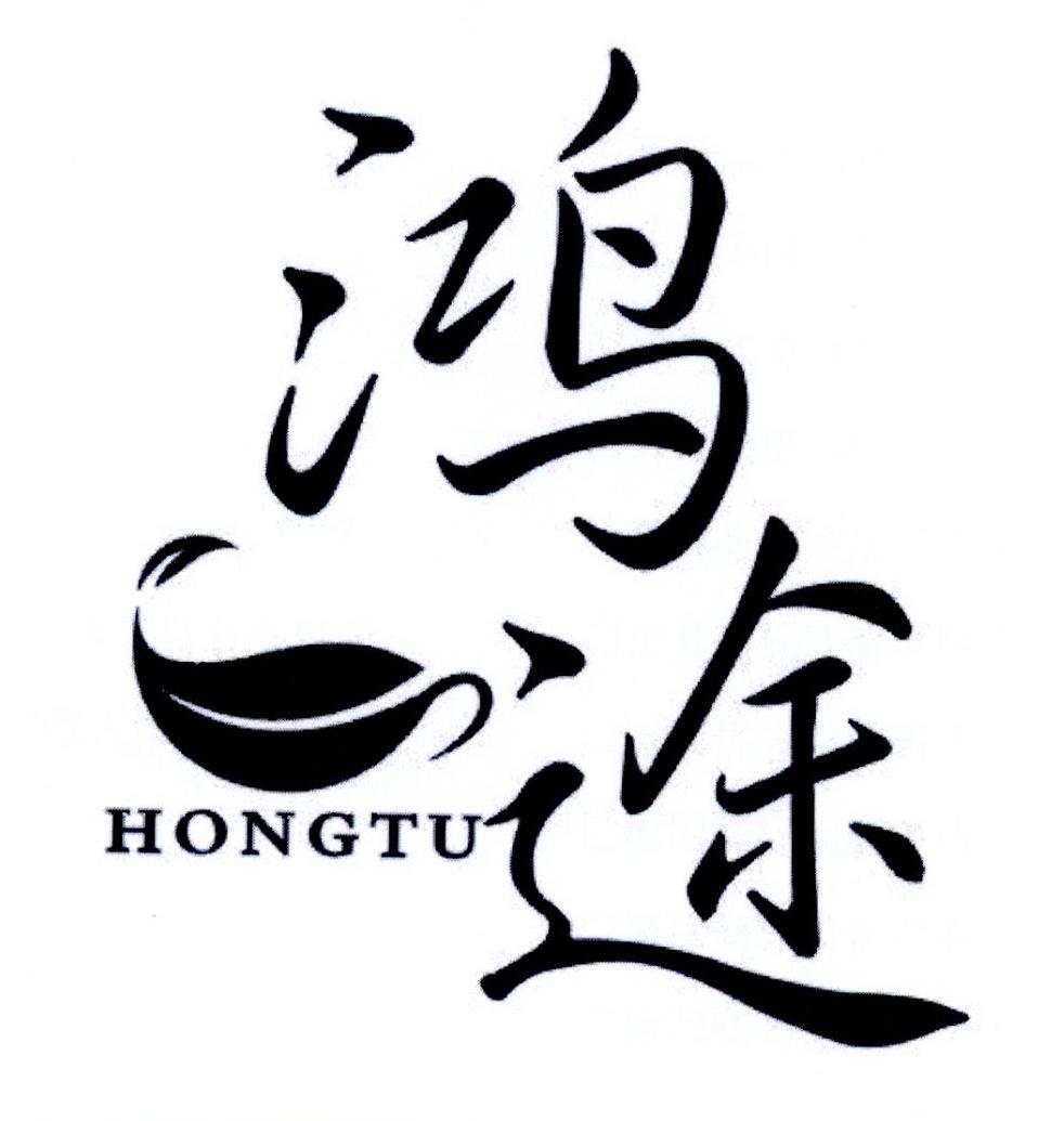鸿途商标转让