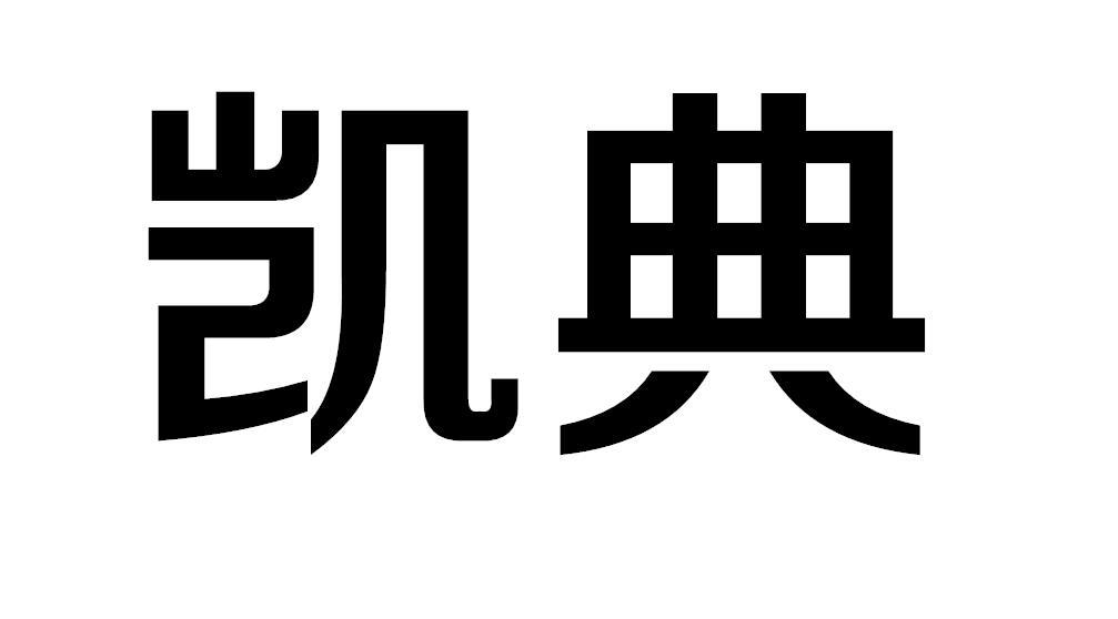 凯典商标转让