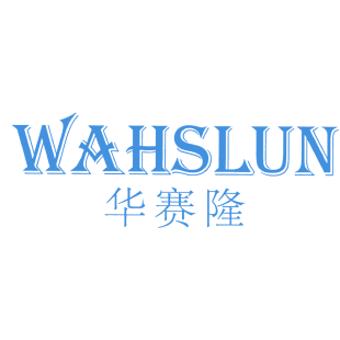 华赛隆 WAHSLUN商标转让