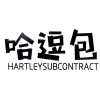 哈逗包 HARTLEYSUBCONTRACT商标转让