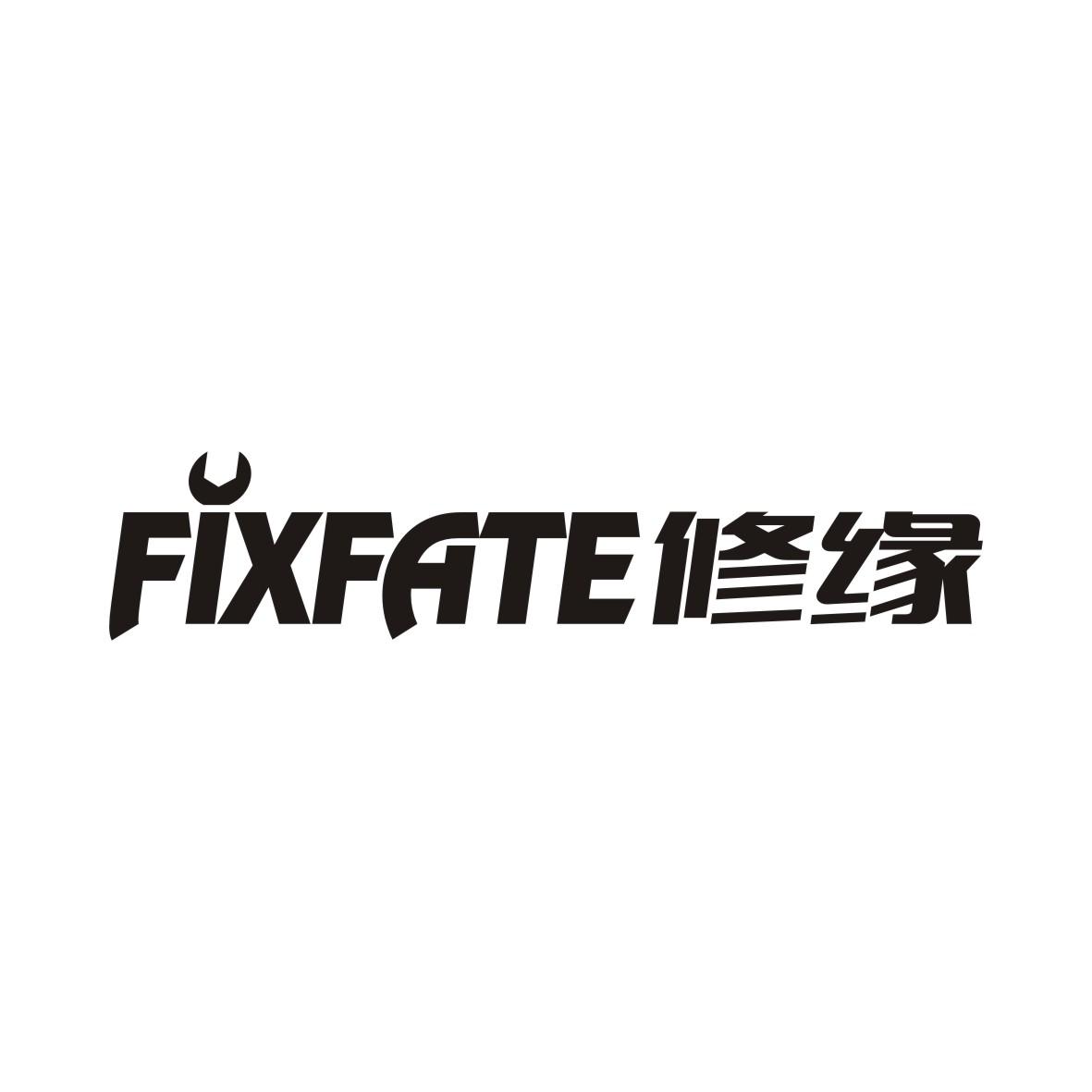 修缘 FIXFATE商标转让