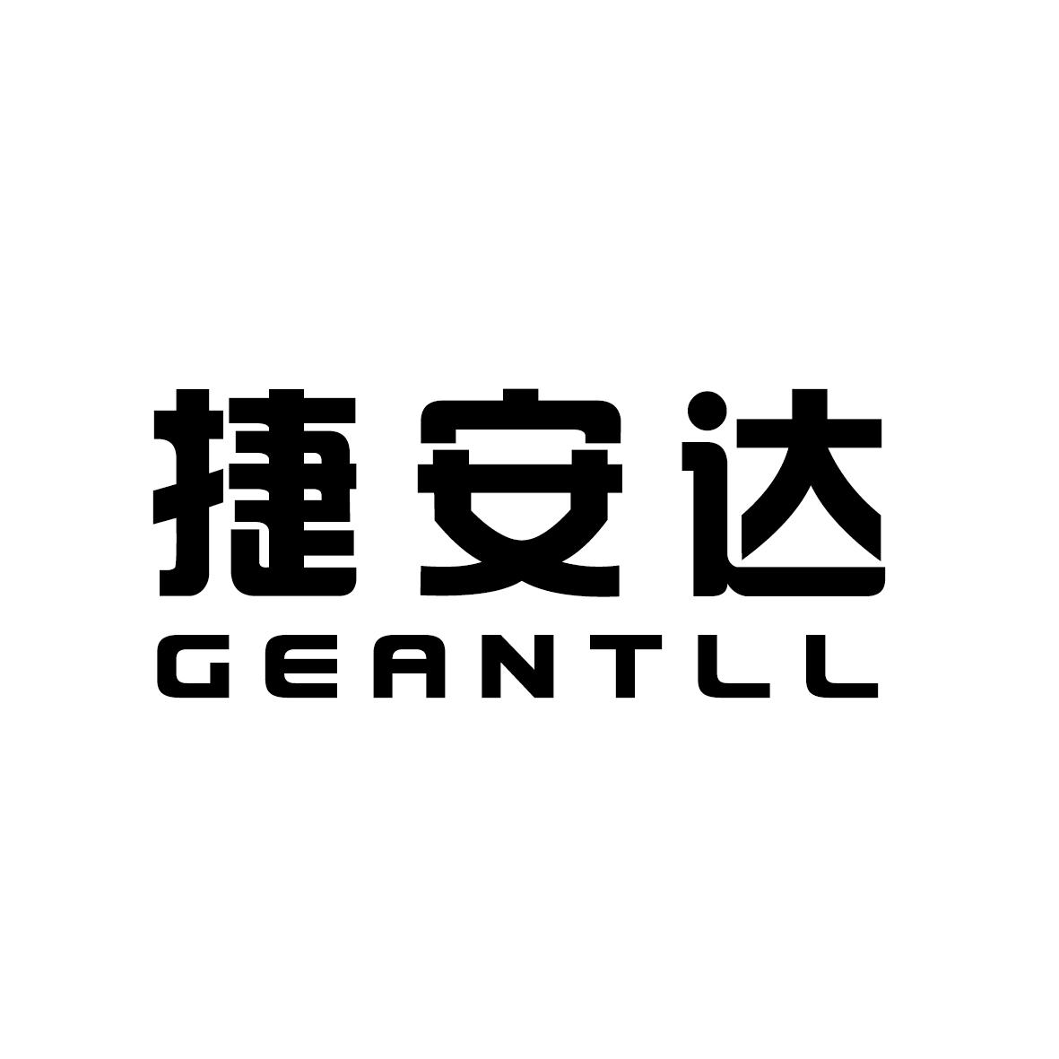 捷安达  GEANTLL商标转让