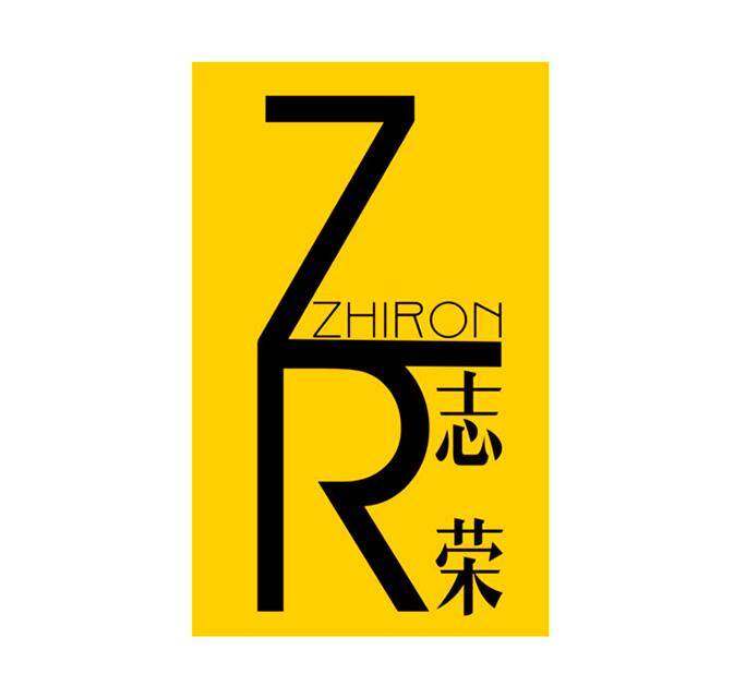 志荣ZHIRON ZR商标转让