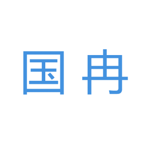 国冉商标转让