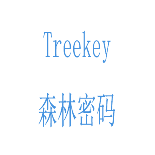 森林密码  TREEKEY商标转让