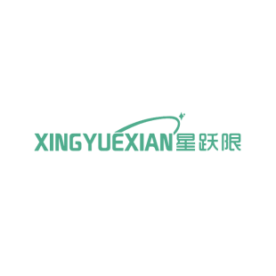 星跃限商标转让