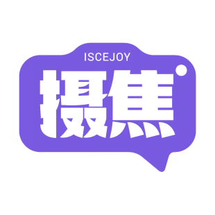 摄焦 ISCEJOY商标转让