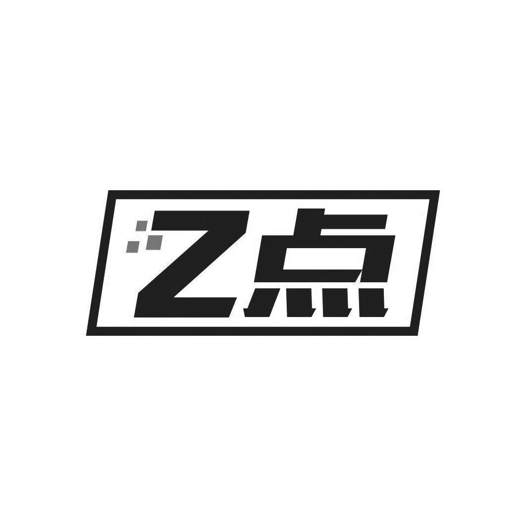 点 Z商标转让