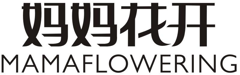 妈妈花开 MAMAFLOWERING商标转让