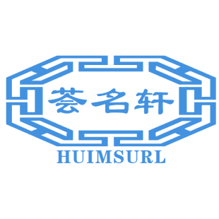 荟名轩 HUIMSURL商标转让