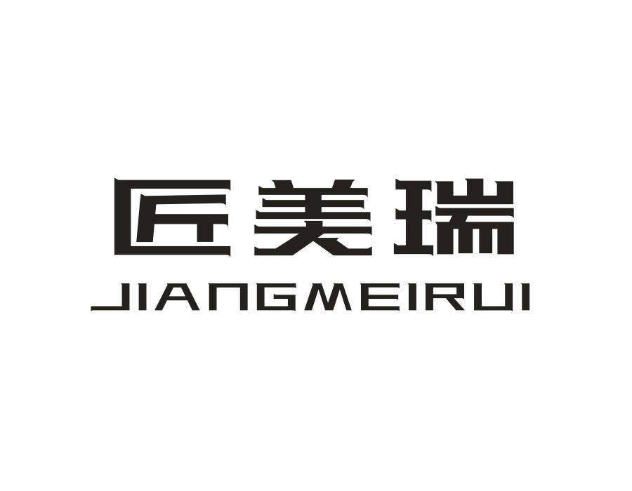匠美瑞商标转让